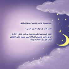 Sweet-Dreams-My-Love-Shelley-Admont-Arabic-children-book-page4
