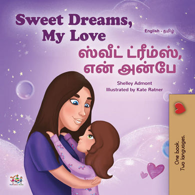 Sweet-Dreams-My-Love-Shelley-Admont-English-Tamil-Bilingual-children-book-cover