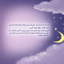 Sweet-Dreams-My-Love-Shelley-Admont-Farsi-children-book-page5