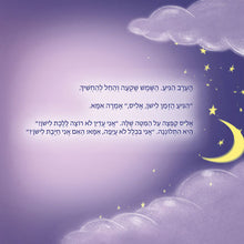 Sweet-Dreams-My-Love-Shelley-Admont-Hebrew-children-book-page5