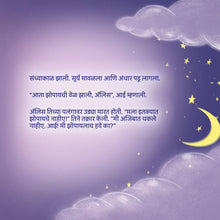 Sweet-Dreams-My-Love-Shelley-Admont-Marathi-children-book-page5