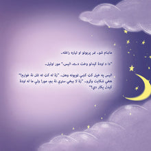 Sweet-Dreams-My-Love-Shelley-Admont-Pashto-children-book-page5