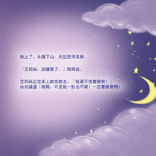 Sweet-Dreams-My-Love-Shelley-Admont-Traditional-Chinese-children-book-page5