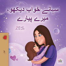 Sweet-Dreams-My-Love-Shelley-Admont-Urdu-Only-children-book-cover