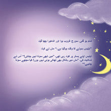 Sweet-Dreams-My-Love-Shelley-Admont-Urdu-Only-children-book-page5
