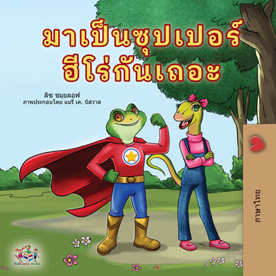 Thai-bedtime-story-for-kids-Being-a-superhero-cover