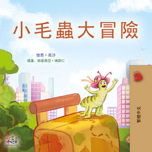 The-Traveling-Caterpilar-Rayne-Coshav-Chinese-Traditional-children-book-cover