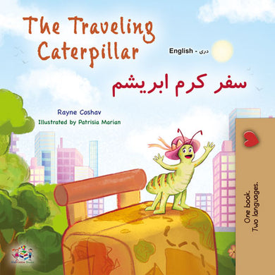 The-Traveling-Caterpillar-Rayne-Coshav-English-Dari-children-book-cover