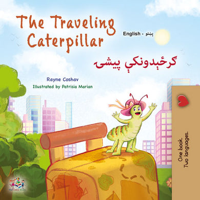 The-Traveling-Caterpillar-Rayne-Coshav-English-Pashto-Bilingual-children-book-cover