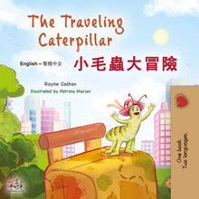 The-Travelling-Caterpillar-Rayne-Coshav-English-Chinese-Traditional-Bilingual-children-book-cover