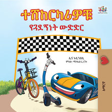 The-Wheels-The-Friendship-Race-Inna-Nusinsky-Amharic-Kids-book-cover