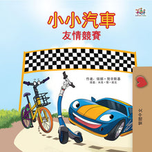 The-Wheels-The-Friendship-Race-Inna-Nusinsky-Chinese-Traditional-Kids-book-cover