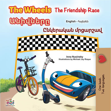 The-Wheels-The-Friendship-Race-Inna-Nusinsky-English-Armenian-Kids-book-cover