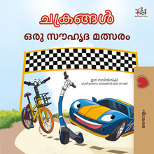 The-Wheels-The-Friendship-Race-Inna-Nusinsky-Malayalam-children-book-cover