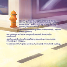 The-Wheels-The-Friendship-Race-Inna-Nusinsky-Malayalam-children-book-page5