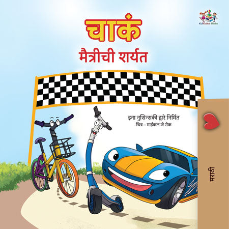 Children's book cover with a cartoon bike and scooter crossing a finish line.