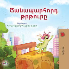 The-traveling-Caterpillar-Rayne-Coshav-Armenian-Childrens-book-cover