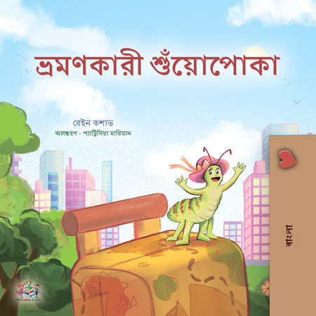 The-traveling-Caterpillar-Rayne-Coshav-Bengali-cover