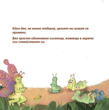 The-traveling-Caterpillar-Rayne-Coshav-Bulgarian-page4