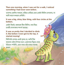 The-traveling-Caterpillar-Rayne-Coshav-English-Bengali-page6