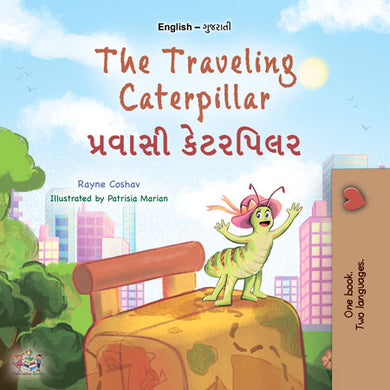 The-traveling-Caterpillar-Rayne-Coshav-English-Gujarati-cover