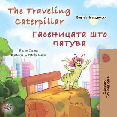 The-traveling-Caterpillar-Rayne-Coshav-English-Macedonian-cover