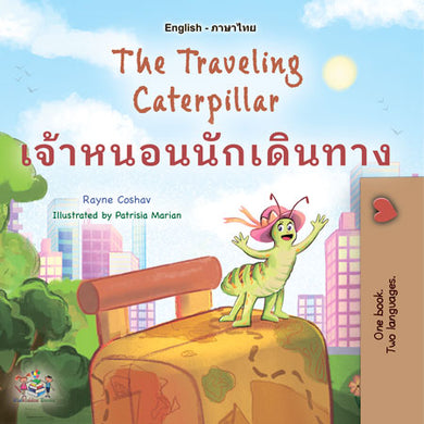 The-traveling-Caterpillar-Rayne-Coshav-English-Thai-Childrens-book-cover