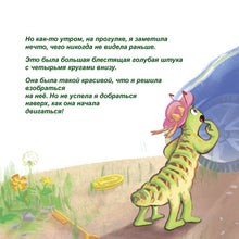 The-traveling-Caterpillar-Rayne-Coshav-Kids-book-Russian-page4