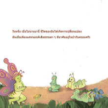 The-traveling-Caterpillar-Rayne-Coshav-Kids-book-Thai-page4