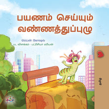 The-traveling-Caterpillar-Rayne-Coshav-Tamil-Childrens-book-cover