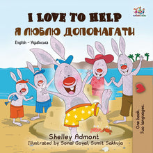 English-Ukrainian-Bilingual-children-picture-book-I-Love-to-Help-Shelley-Admont-cover