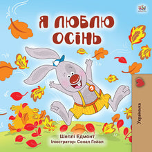 Ukrainian-childrens-book-I-Love-Autumn-cover