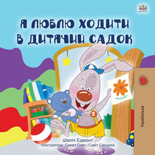 Ukrainian-language-chidlrens-bedtime-story-I-Love-to-Go-to-Daycare-cover