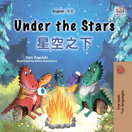 Under-the-Stars-English-Chinese-Childrens-book-cover