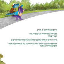 Under-the-Stars-Sam-Sagolski-Hebrew-Childrens-book-cpage5