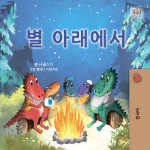 Under-the-Stars-Sam-Sagolski-Korean-Childrens-book-cover