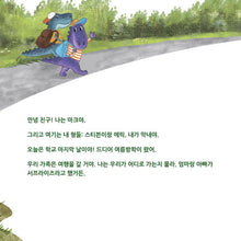 Under-the-Stars-Sam-Sagolski-Korean-Childrens-book-page5