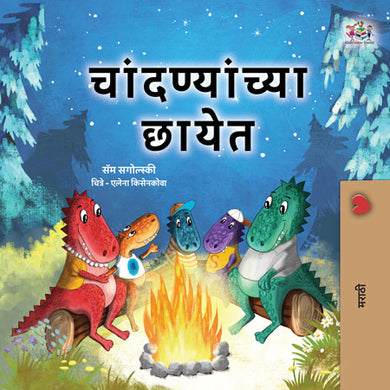 Under-the-Stars-Sam-Sagolski-Marathi-Childrens-book-cover