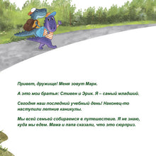 Under-the-Stars-Sam-Sagolski-Russian-Childrens-book-page4