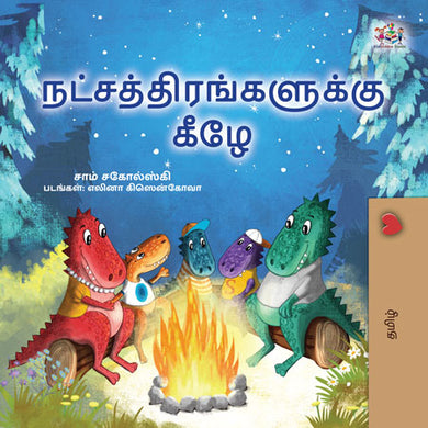 Under-the-Stars-Sam-Sagolski-Tamil-Childrens-book-cover