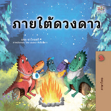 Under-the-Stars-Sam-Sagolski-Thai-Childrens-book-cover