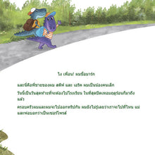 Under-the-Stars-Sam-Sagolski-Thai-Childrens-book-page4