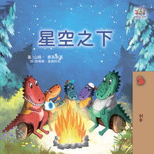 Under-the-stars-Chinese-Sam-Sagolski-Kids-Book-cover