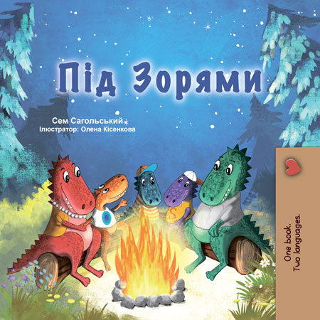 Under-the-stars-Ukrainian-Sam-Sagolski-Kids-Book-cover