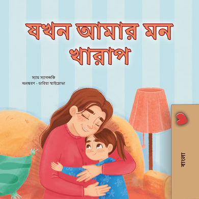 Book cover with a mother and child hugging, surrounded by balloons and a lamp, with text in Bengali.
