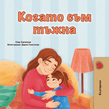 When-I-Am-Gloomy-Sam-Sagolski-Bulgarian-children-book-cover