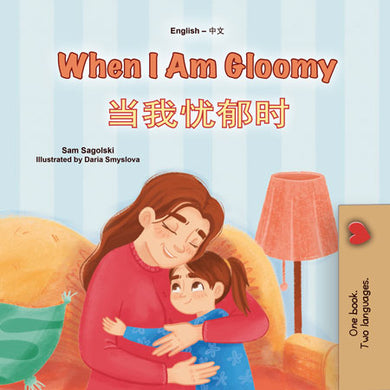 When-I-Am-Gloomy-Sam-Sagolski-English-Chinese-Simplified-Bilingual-children-book-cover