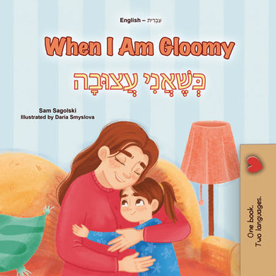 When-I-Am-Gloomy-Sam-Sagolski-English-Hebrew-Bilingual-children-book-cover