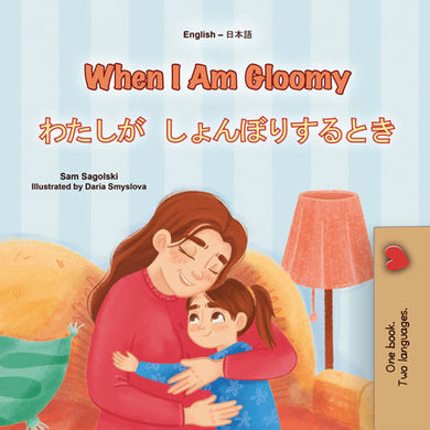 When-I-Am-Gloomy-Sam-Sagolski-English-Japanese-Bilingual-children-book-cover