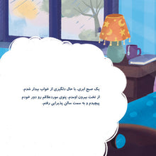 When-I-Am-Gloomy-Sam-Sagolski-Farsi-children-book-page4
